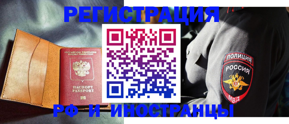 временная регистрация для школы в Нелидово