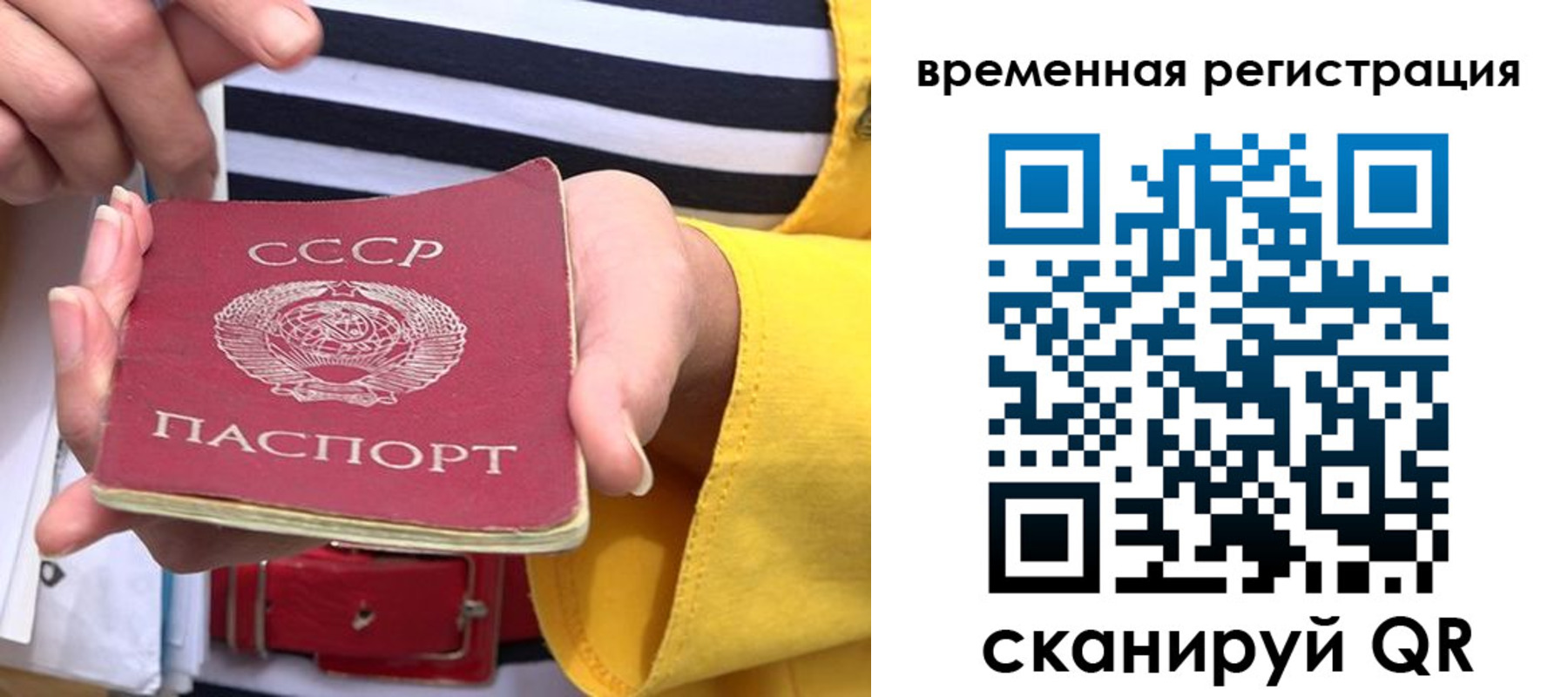 временная регистрация законно в Нелидово
