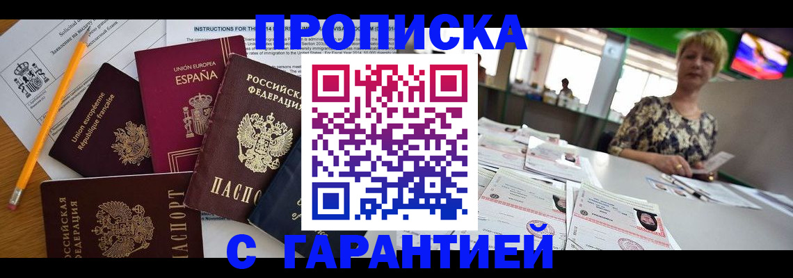 прописка для школы в Нелидово